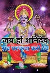 God Shani Dev Images