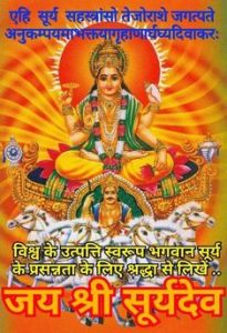 Lord Surya Dev Wallpaper Full Size Images