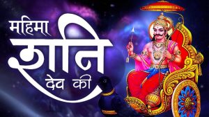 Mahima Shani Dev Ki Jai Shani Dev Image Download