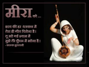 Meera Bai Krishna Love Images with Quotes in Hindi