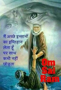 Sai Baba Good Morning Msg